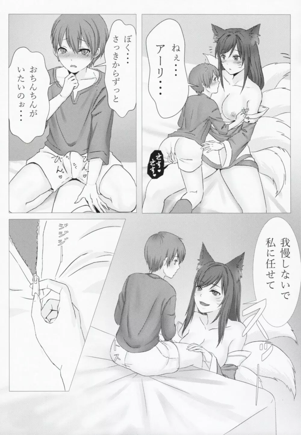 おねショタ♥さもなーすりふと Page.8