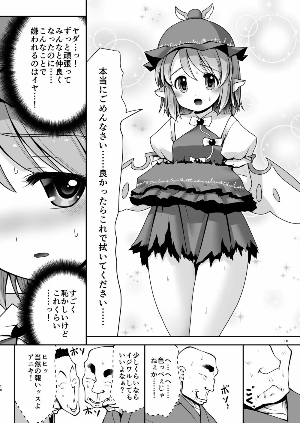 良い子には気持ちのいいオシオキ Page.9