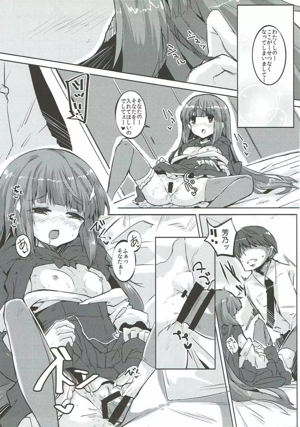 ねぇねぇそなたー Page.13