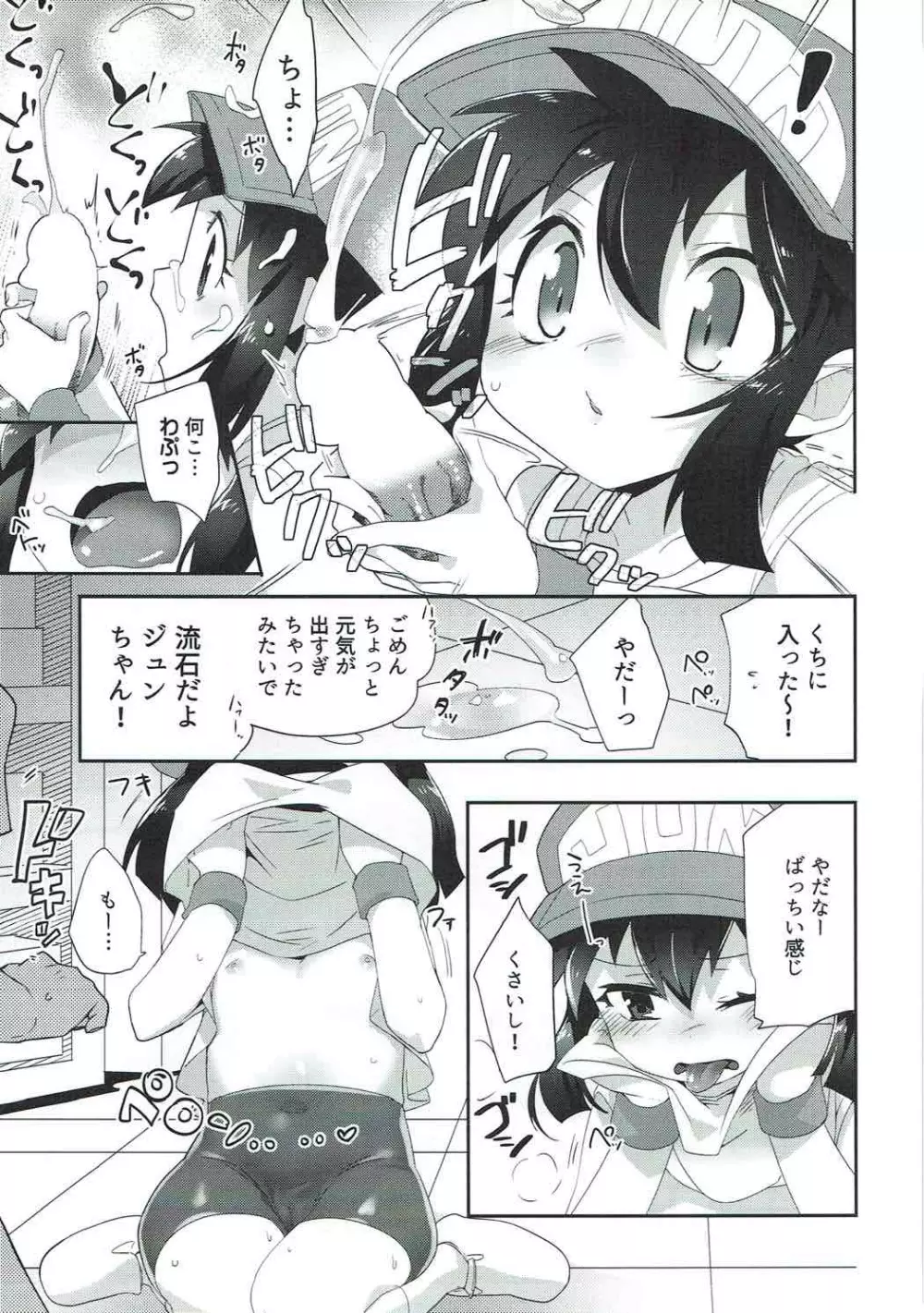 げんきがあればなんでもできる! Page.10