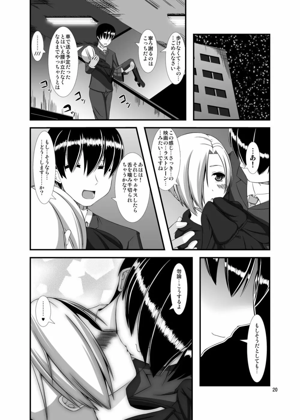 小梅ちゃんを性的に食べたい Page.20