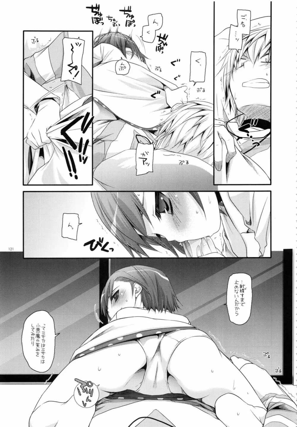DL-とある総集編02 Page.120