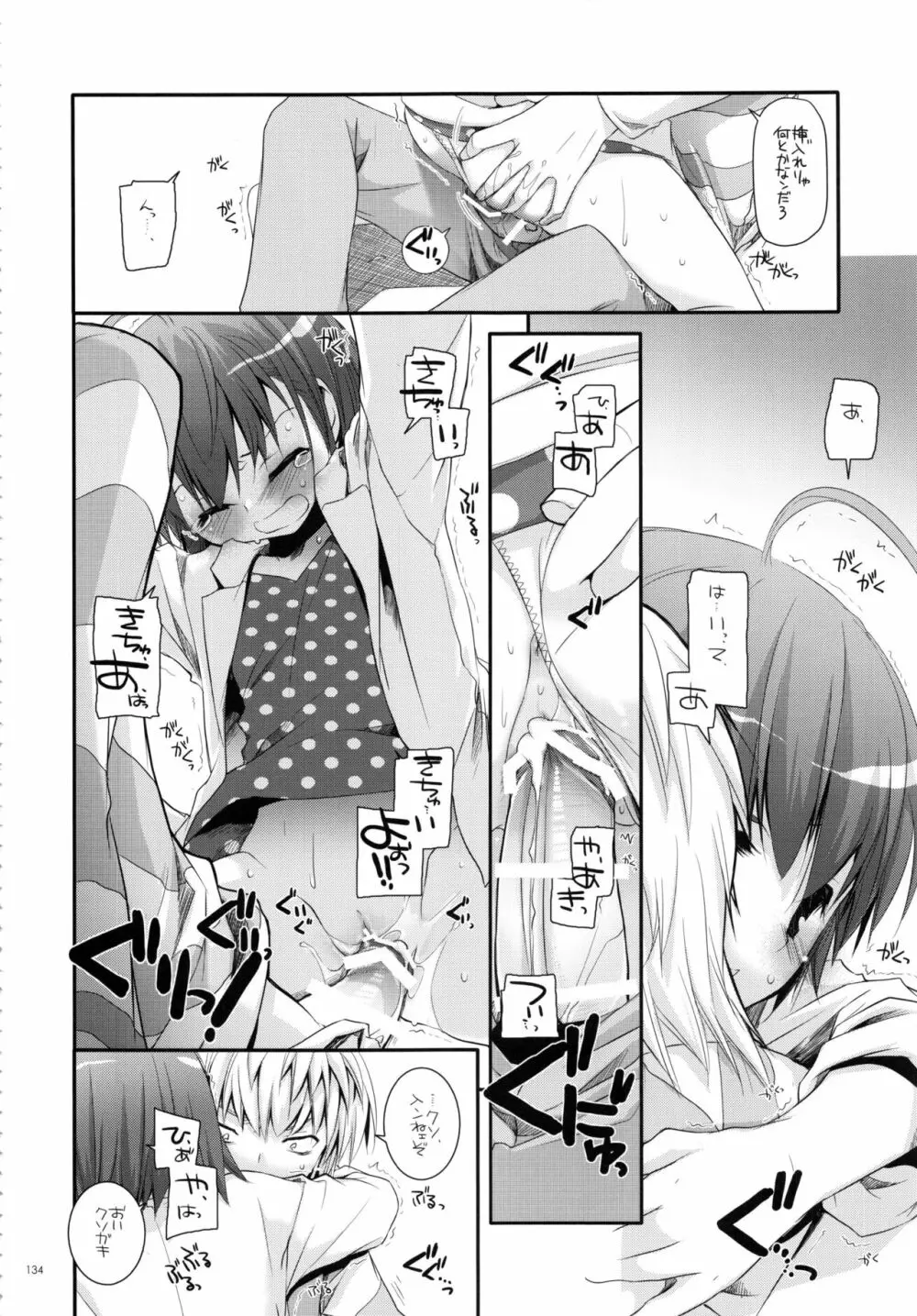 DL-とある総集編02 Page.133