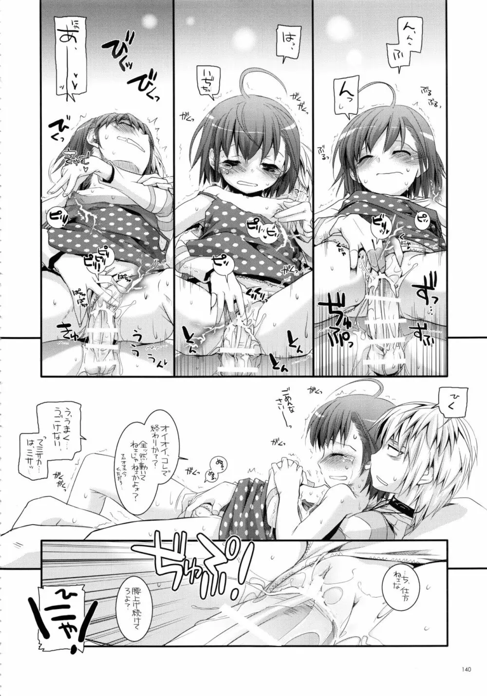 DL-とある総集編02 Page.139