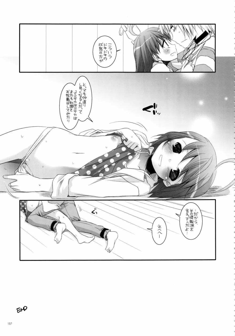 DL-とある総集編02 Page.156