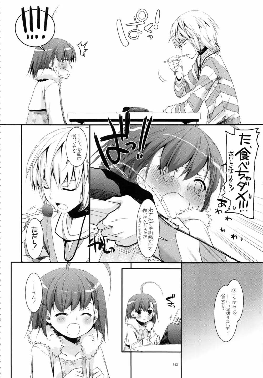 DL-とある総集編02 Page.161