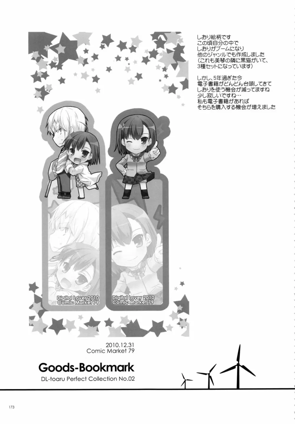 DL-とある総集編02 Page.172