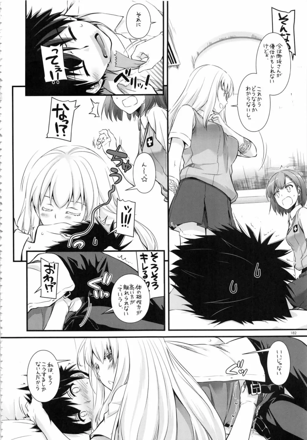 DL-とある総集編02 Page.181