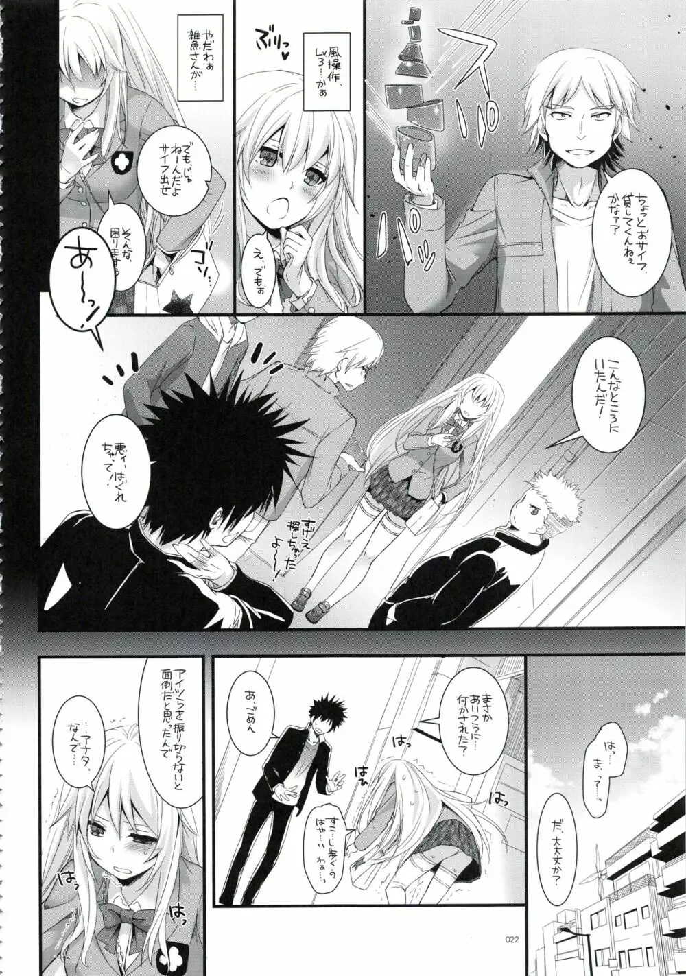 DL-とある総集編02 Page.21