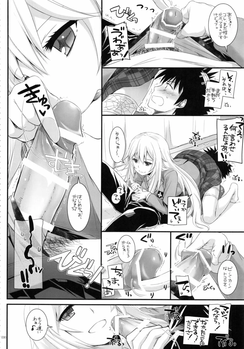 DL-とある総集編02 Page.29