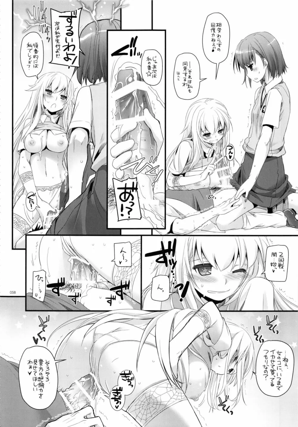 DL-とある総集編02 Page.57