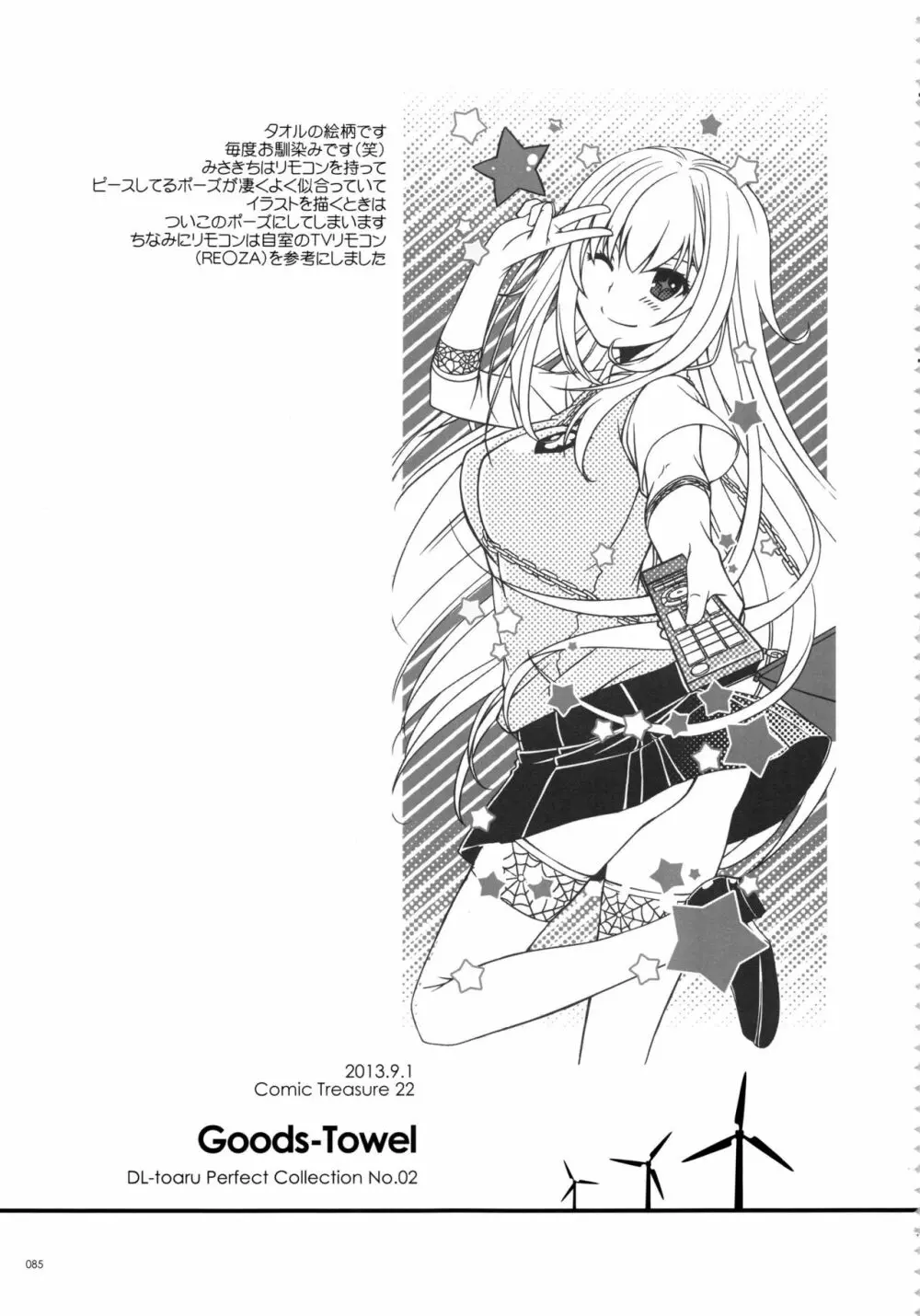 DL-とある総集編02 Page.84