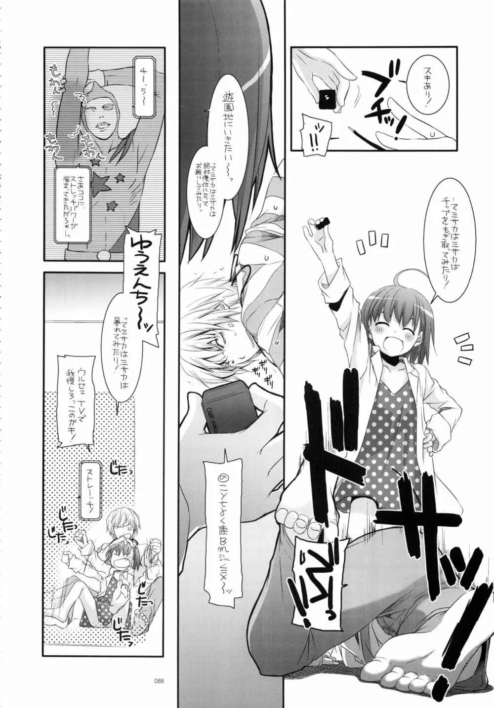 DL-とある総集編02 Page.87