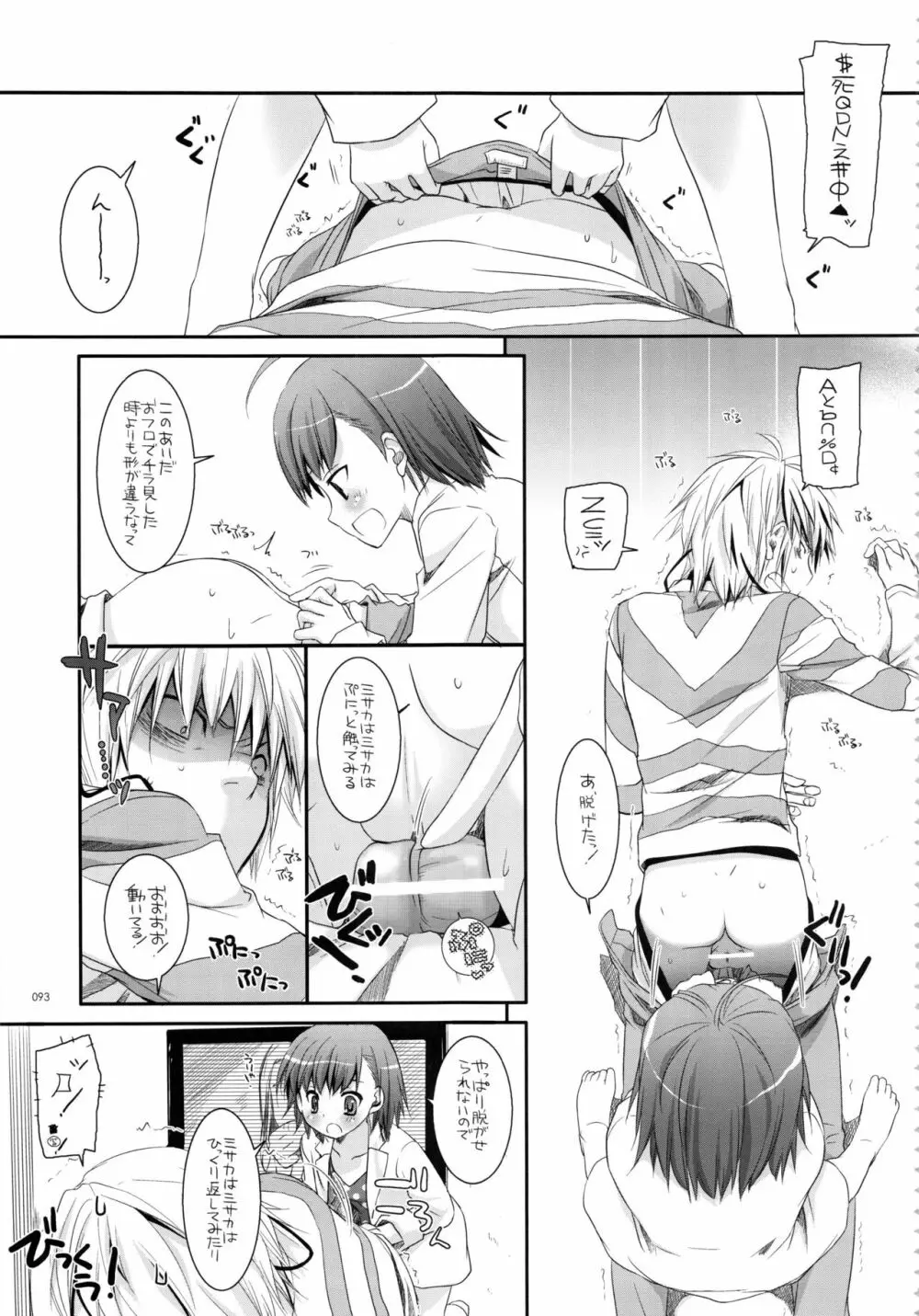 DL-とある総集編02 Page.92