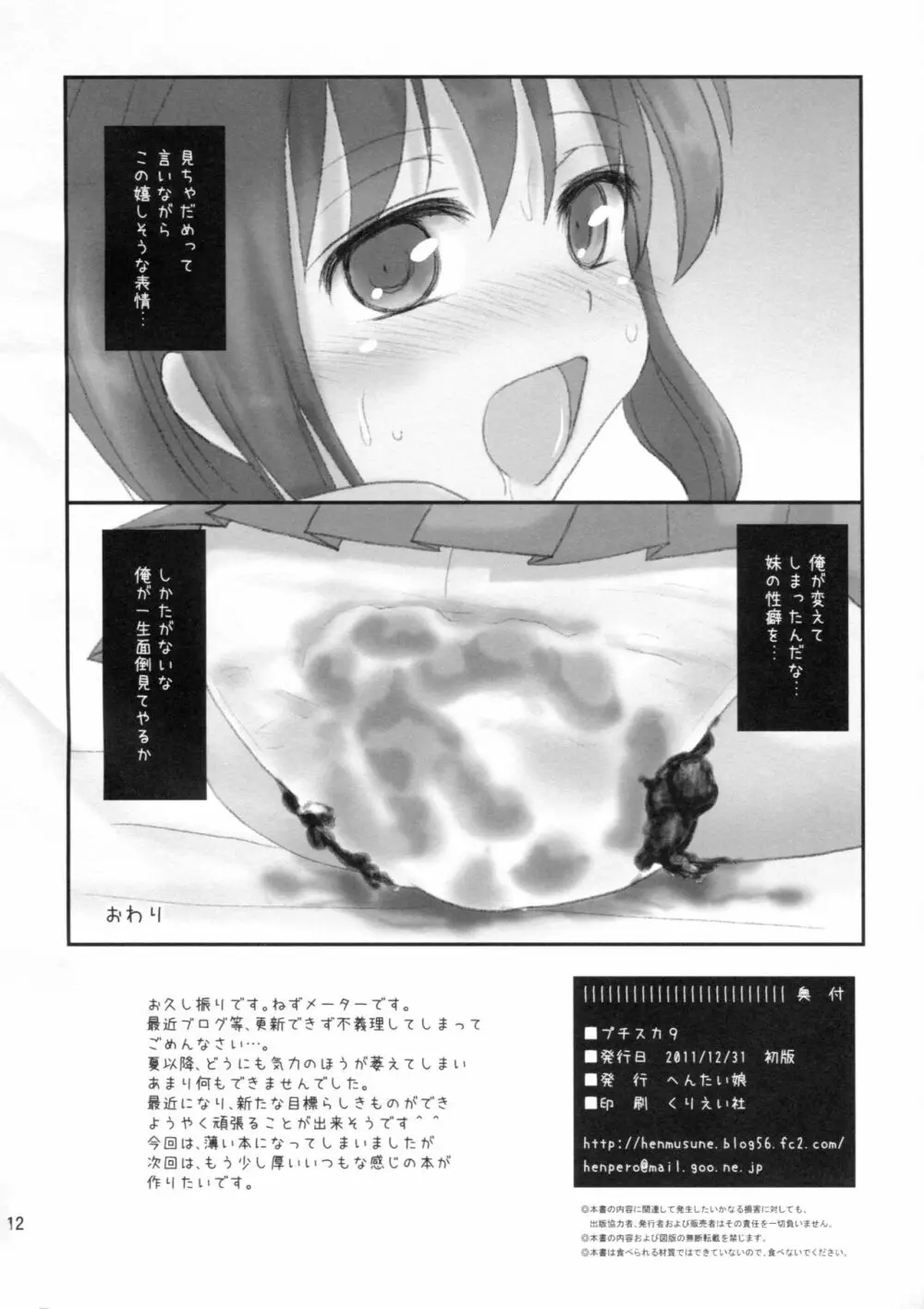 プチスカ 9 Page.13