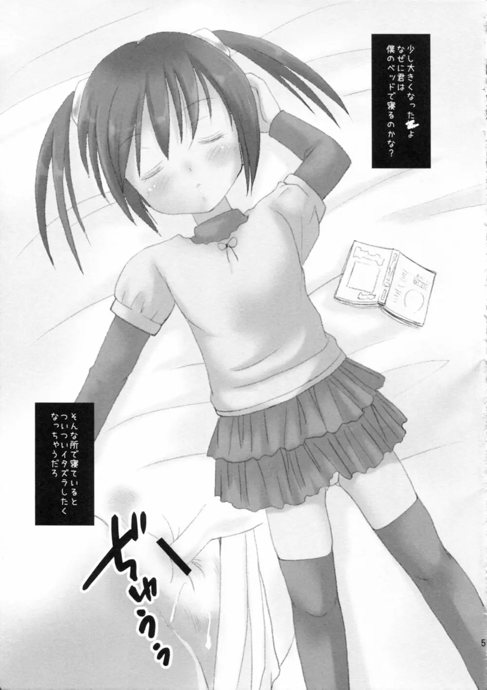 プチスカ 9 Page.6