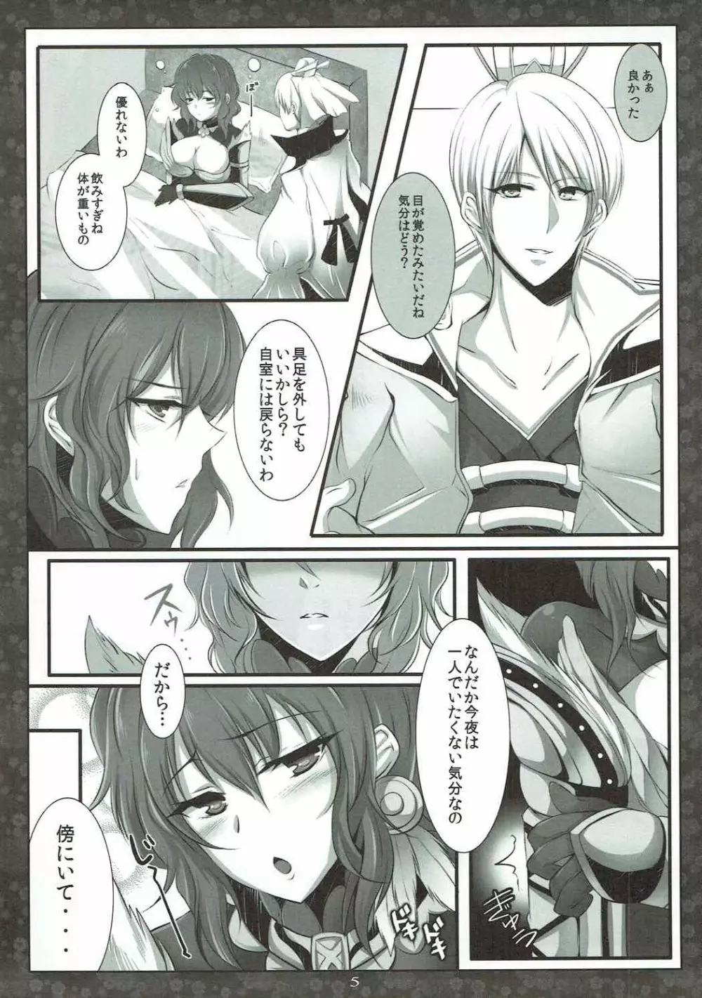 恋に愚直で純情 Page.4