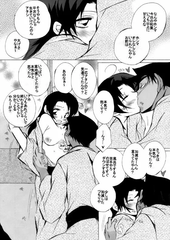 HK*love life 7 Page.42