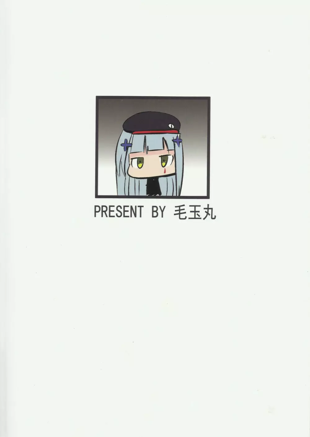 指揮官!! 有我在就足夠了 Page.15