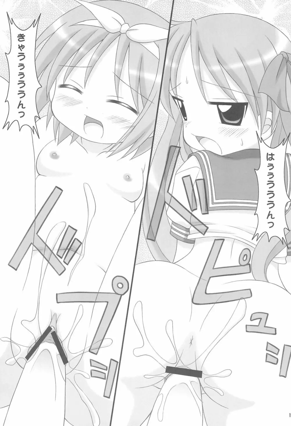 柊姉妹のツンデレ大作戦! Page.15