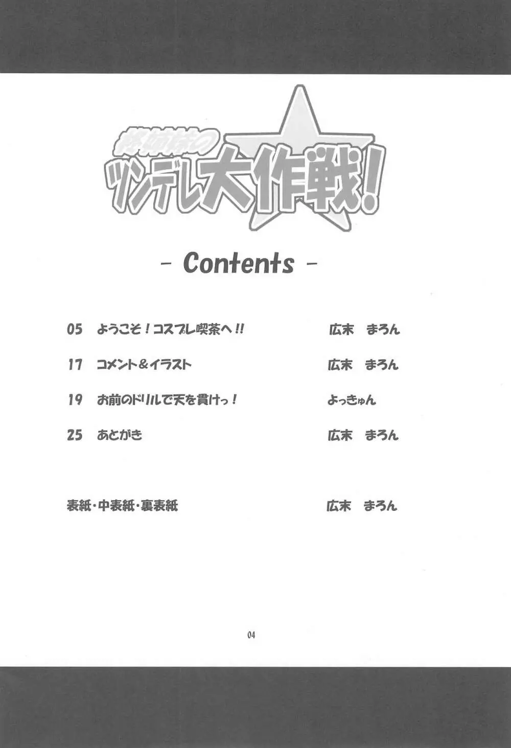 柊姉妹のツンデレ大作戦! Page.4