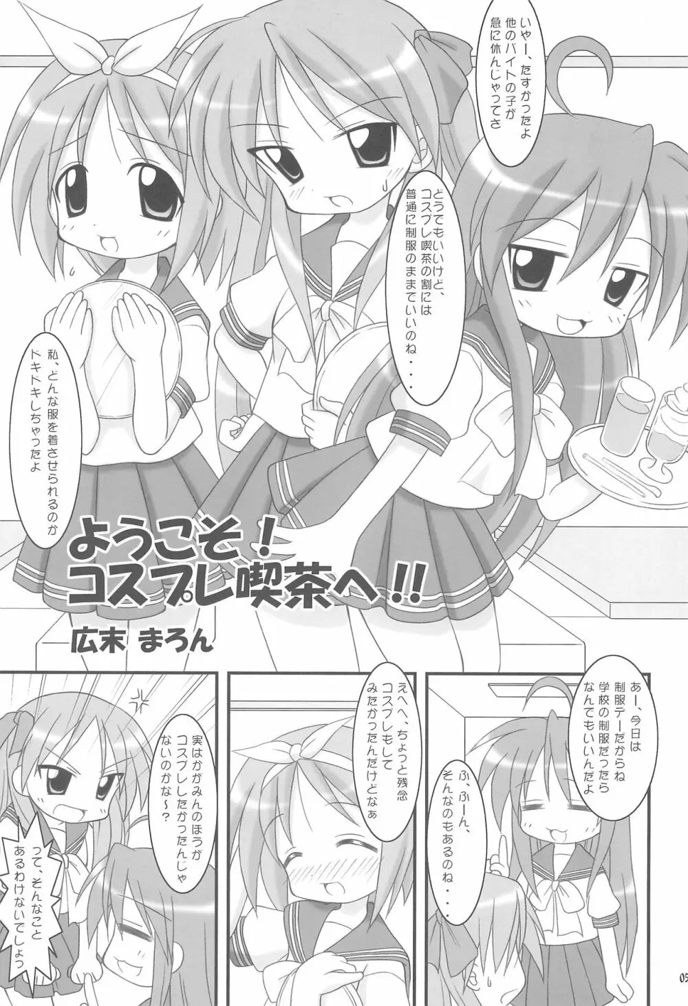 柊姉妹のツンデレ大作戦! Page.5