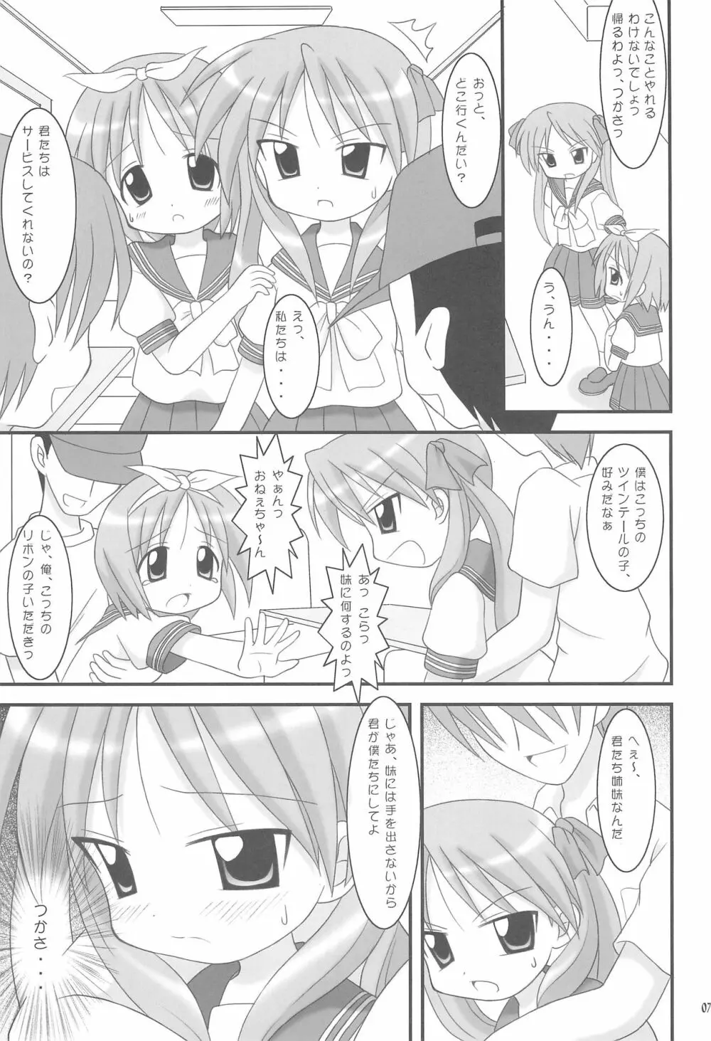 柊姉妹のツンデレ大作戦! Page.7