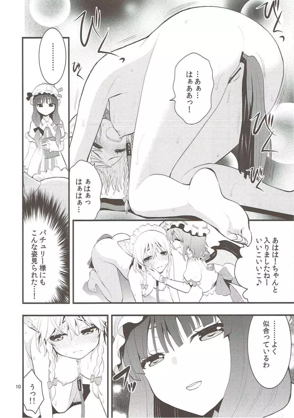 ルナ・ダイアル Page.11