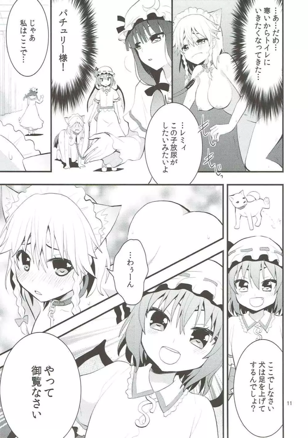 ルナ・ダイアル Page.12