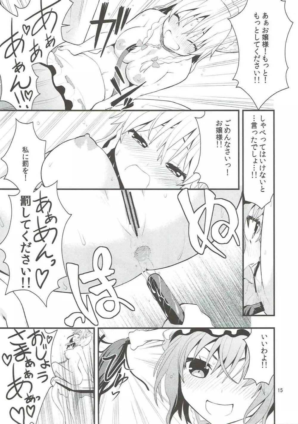 ルナ・ダイアル Page.16