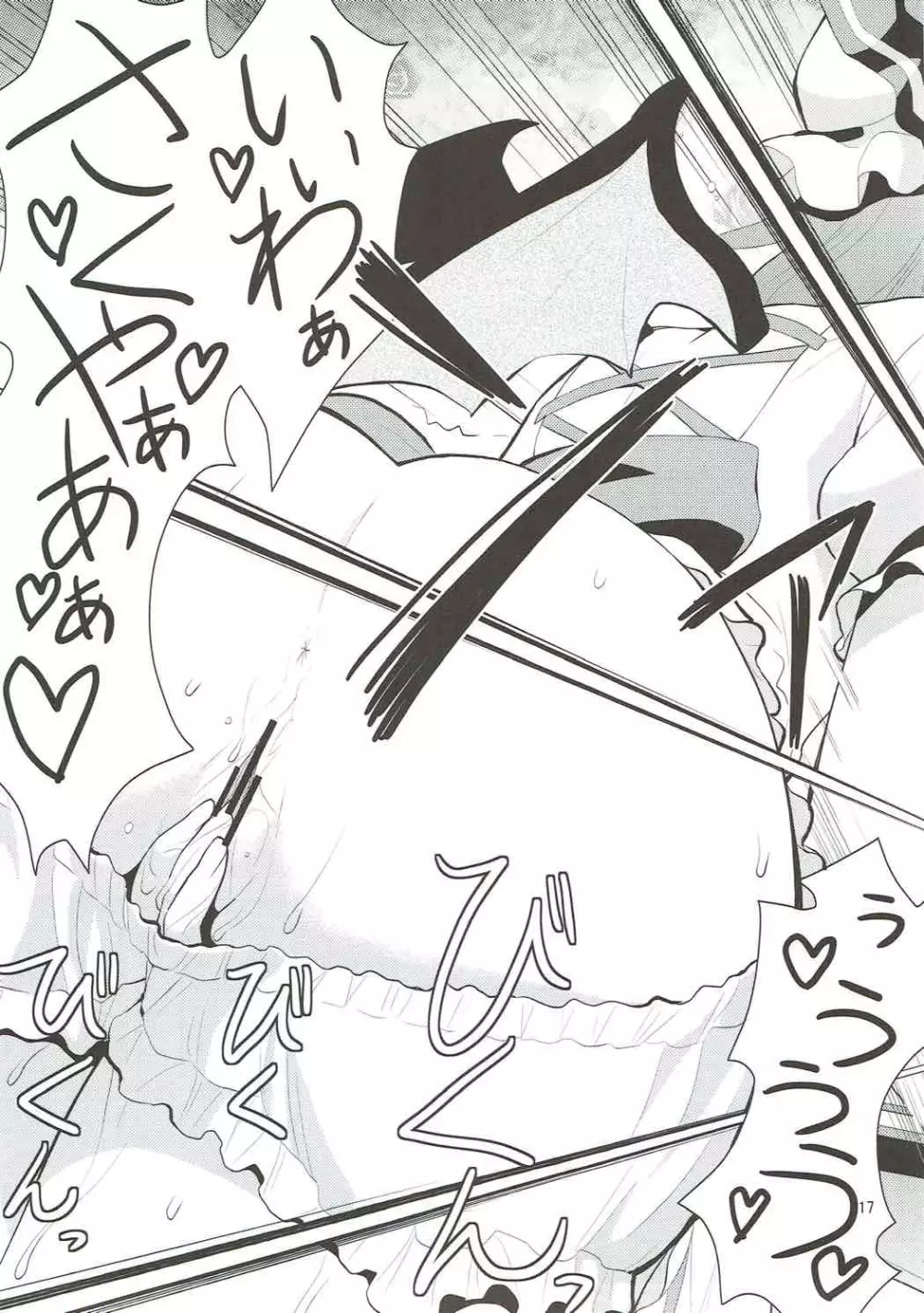 ルナ・ダイアル Page.18