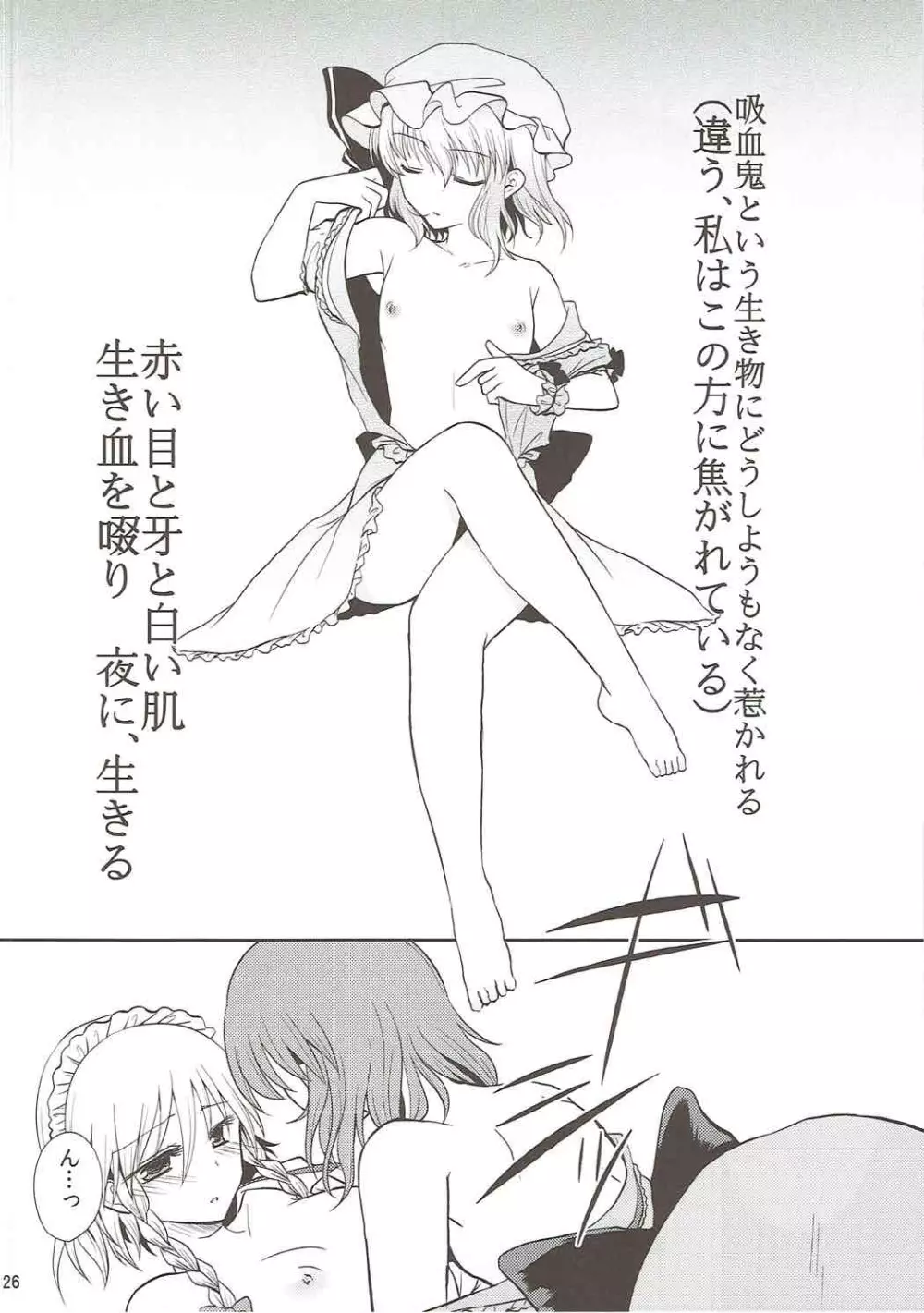 ルナ・ダイアル Page.27