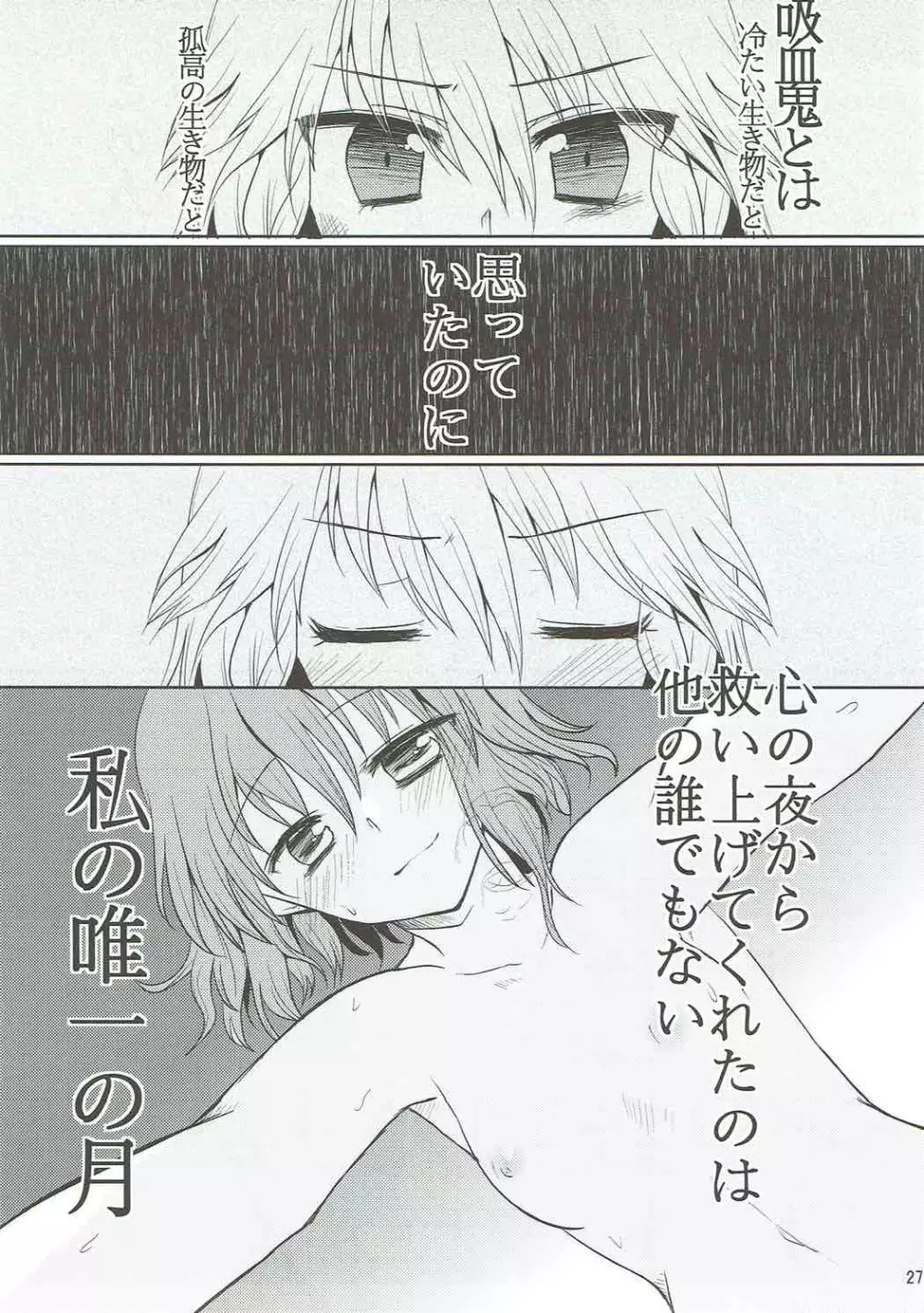 ルナ・ダイアル Page.28