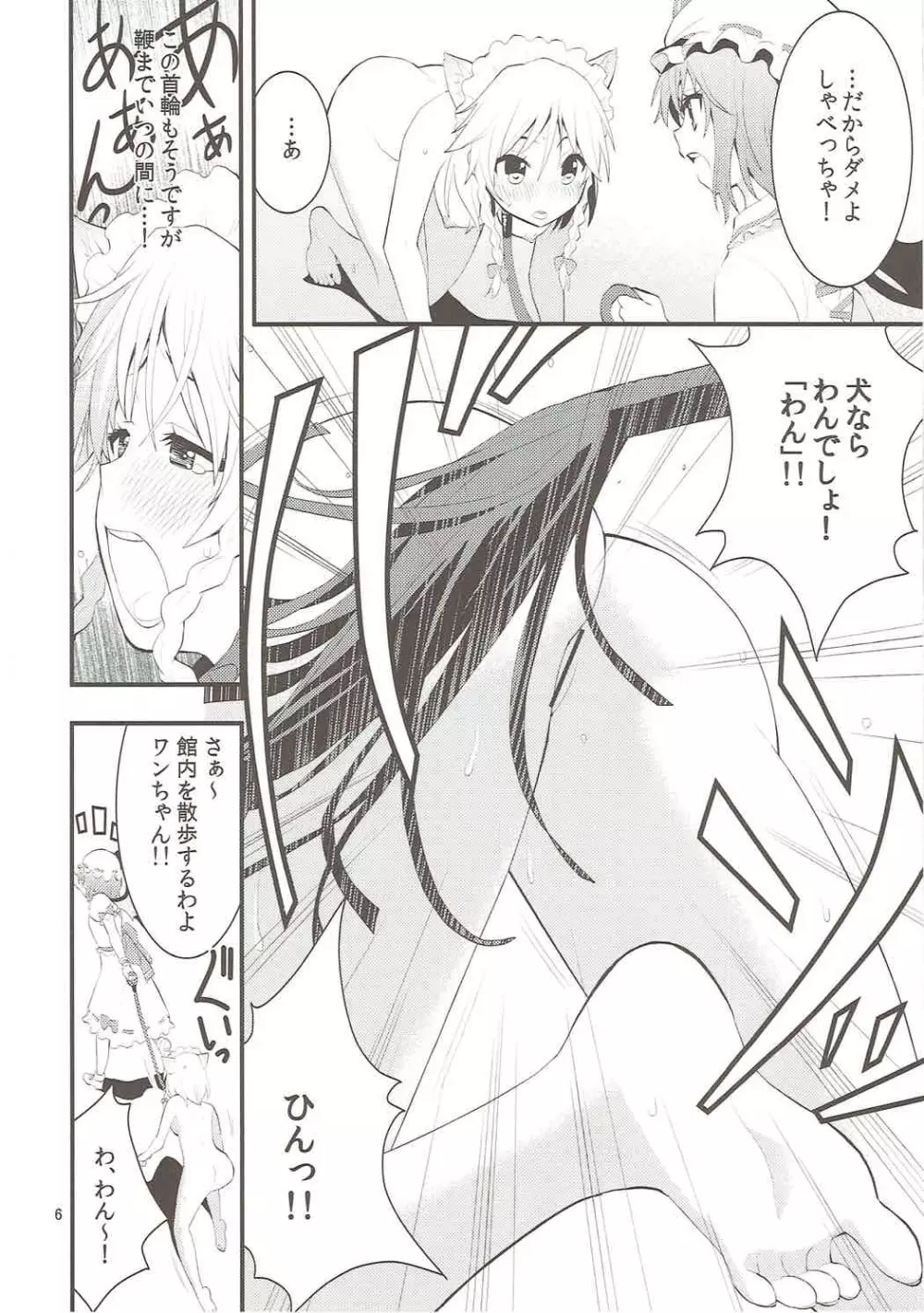 ルナ・ダイアル Page.7