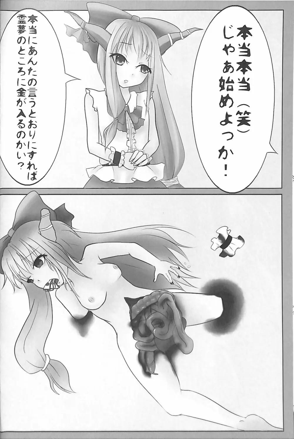 萃香ちゃんかわいそう。 Page.26