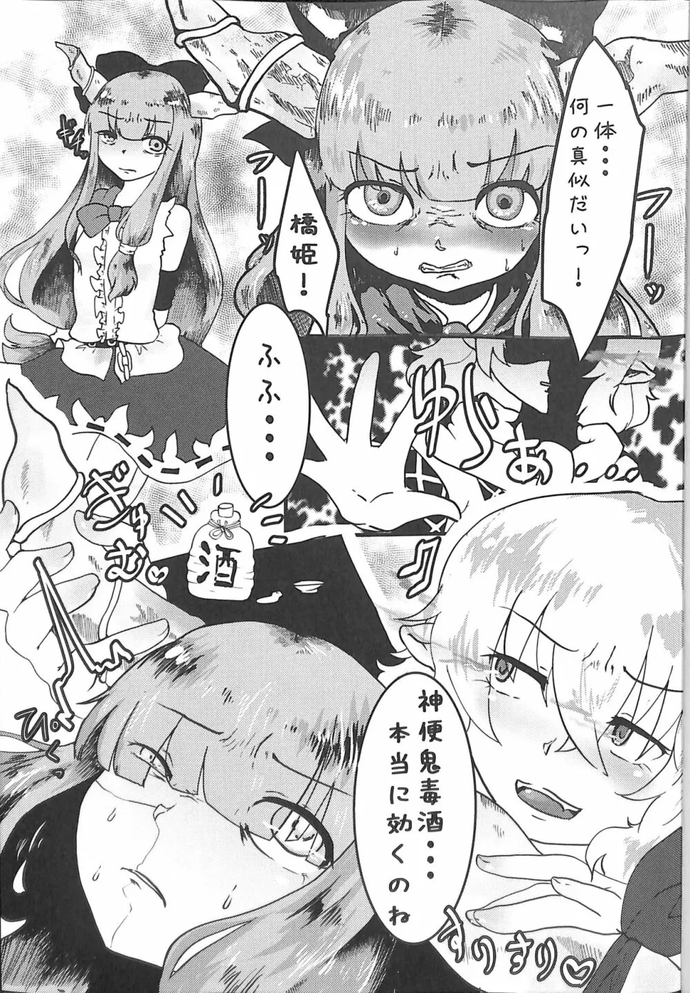 萃香ちゃんかわいそう。 Page.5