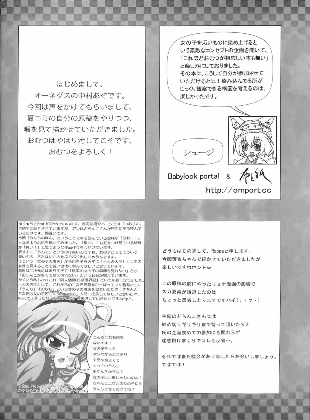 東方染染娘 Page.103