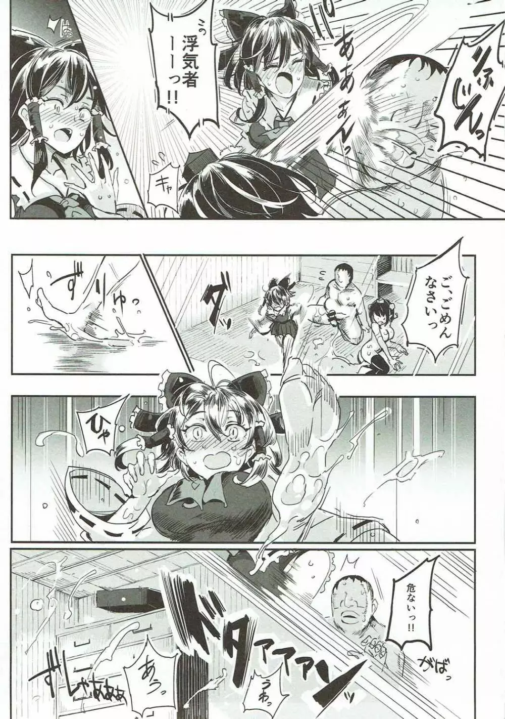とうほうLOVEる Page.20