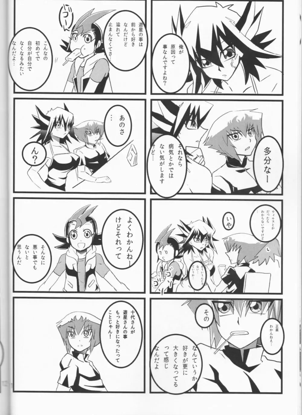 童貞代さんと鈍感星さん♀が恋人になるまでの約数ン日 Page.13