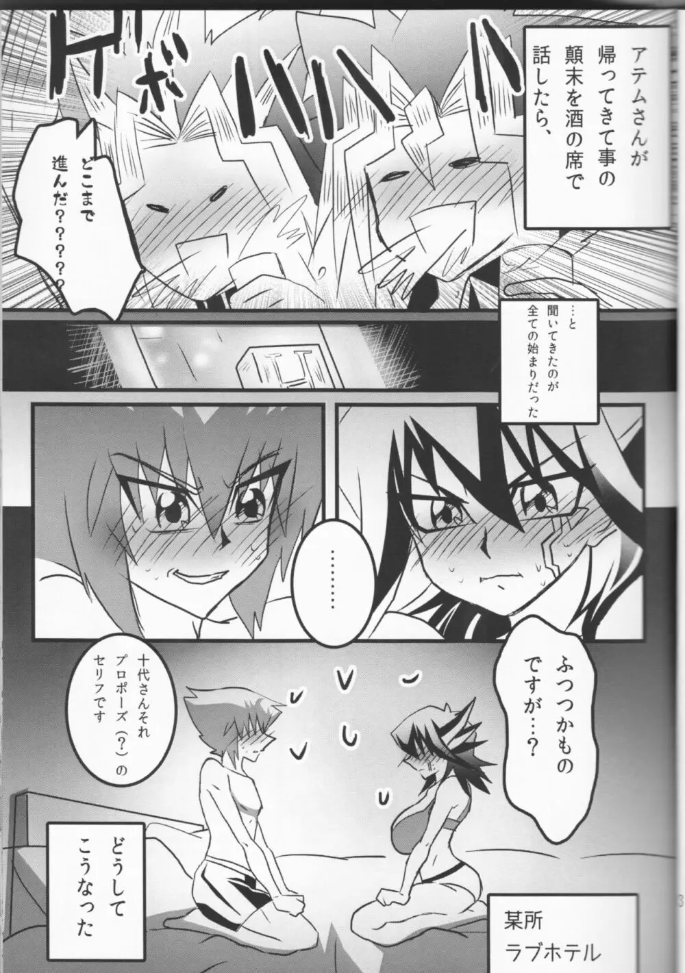 童貞代さんと鈍感星さん♀が恋人になるまでの約数ン日 Page.16