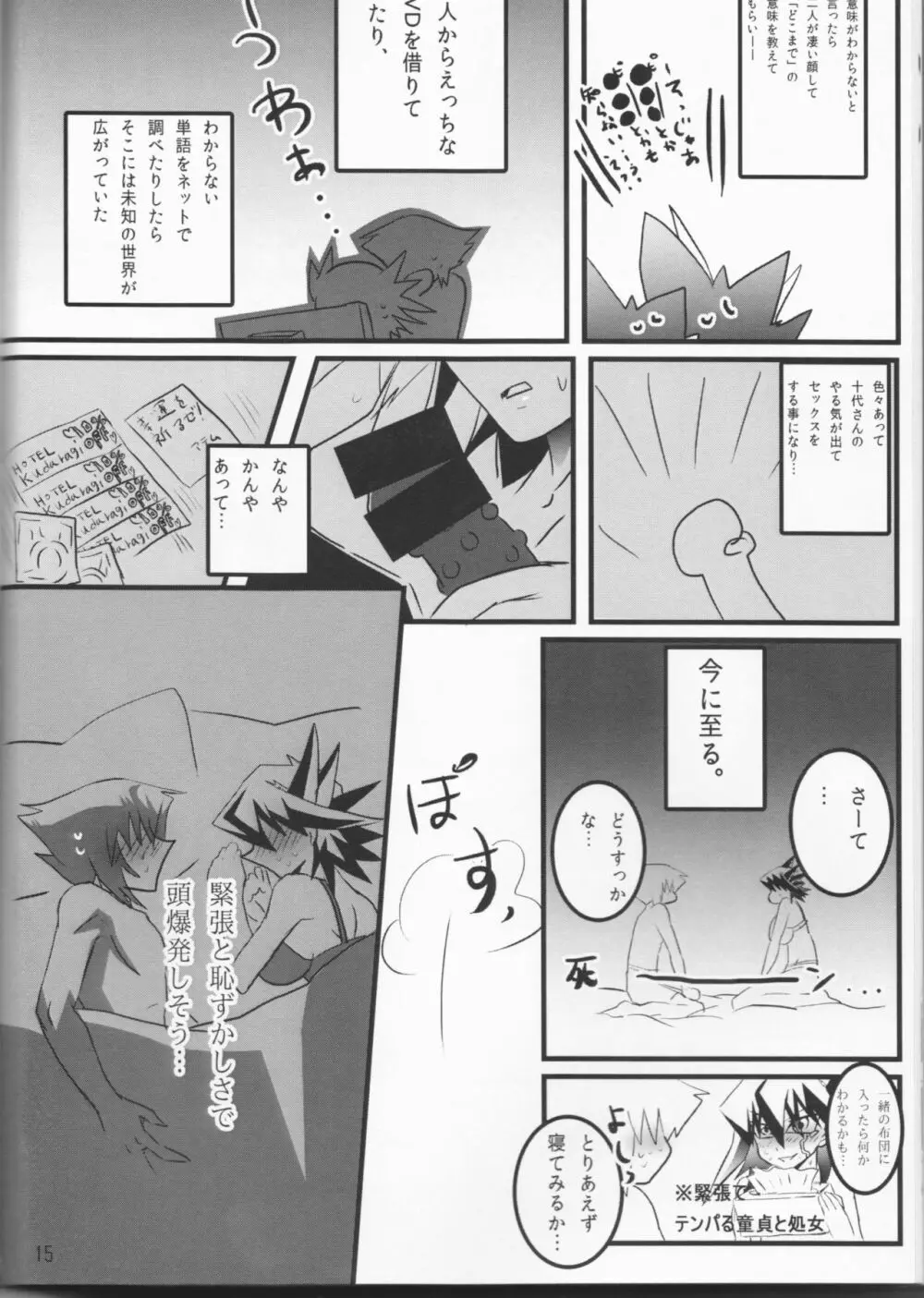童貞代さんと鈍感星さん♀が恋人になるまでの約数ン日 Page.17