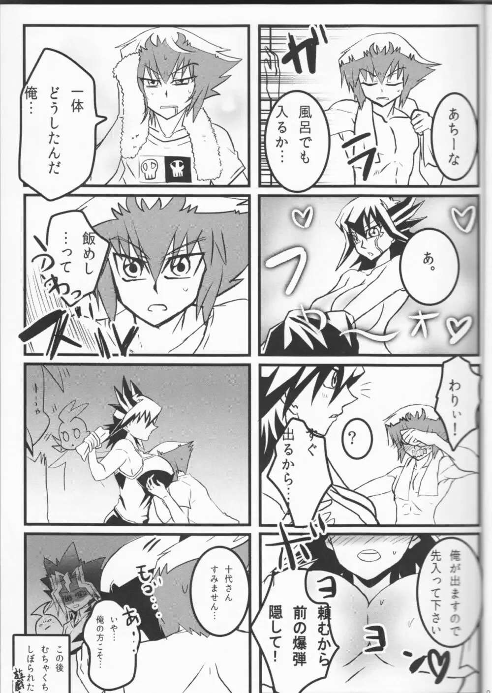 童貞代さんと鈍感星さん♀が恋人になるまでの約数ン日 Page.6