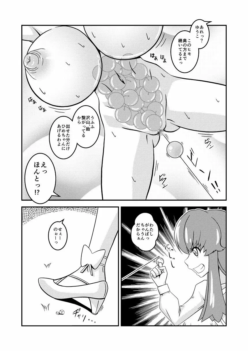 ゆうこのひめごと Page.9