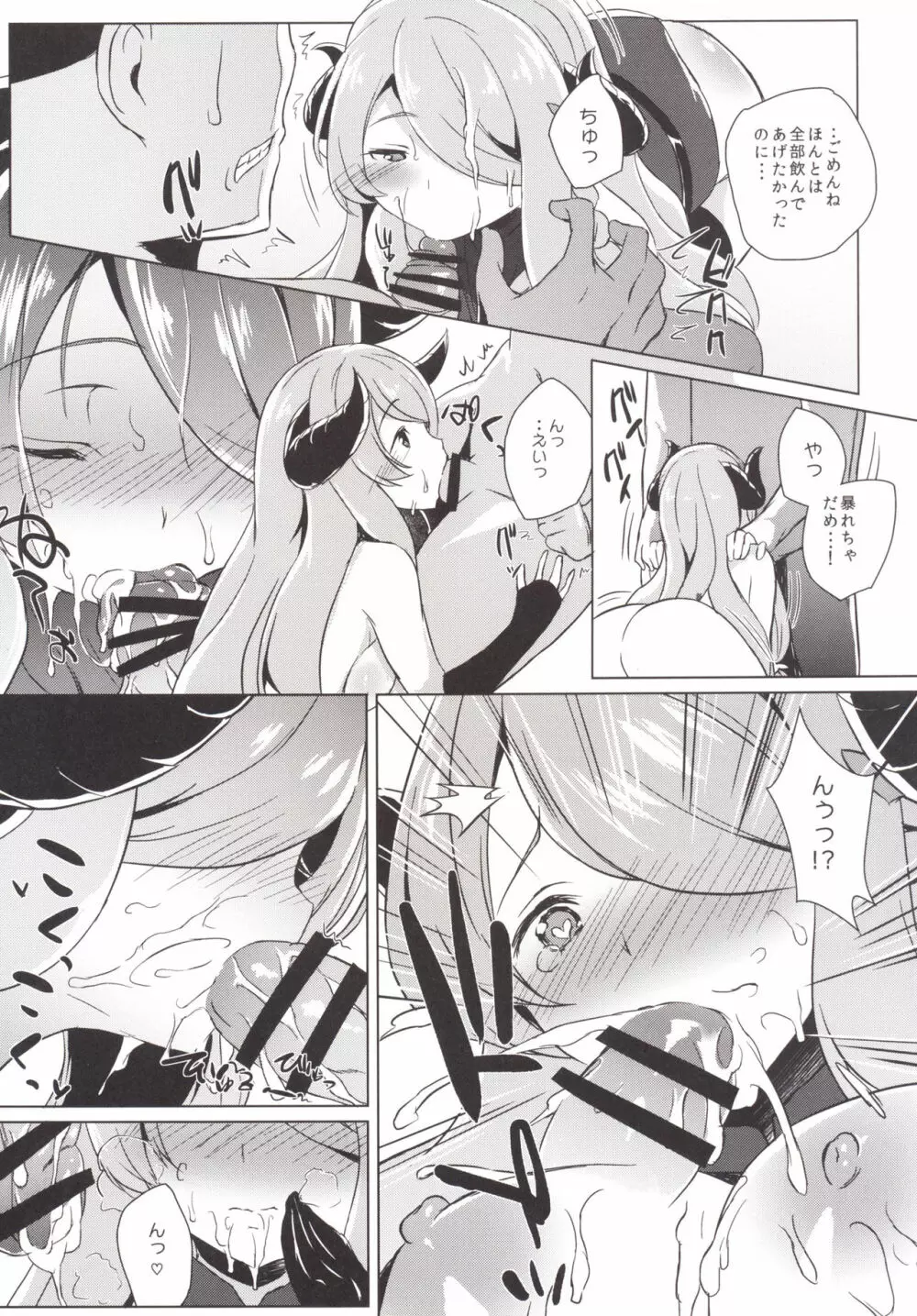 GOKKUN SILL CHAIN Page.12