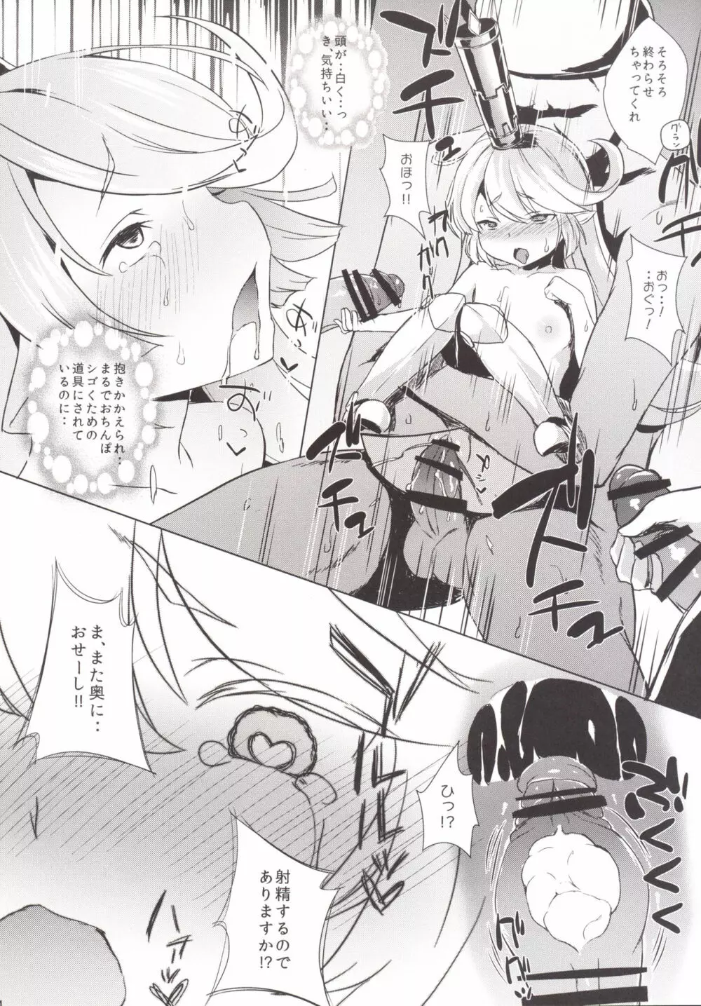 GOKKUN SILL CHAIN Page.17