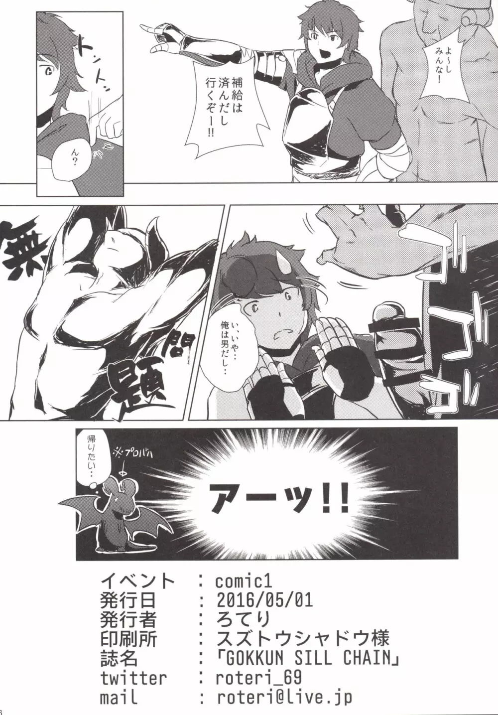 GOKKUN SILL CHAIN Page.19