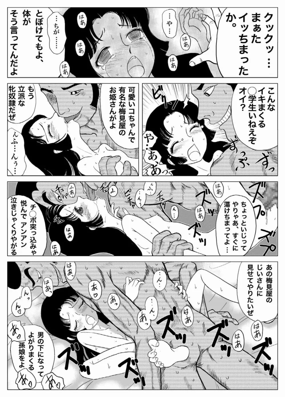 うわさのご隷嬢 Page.16