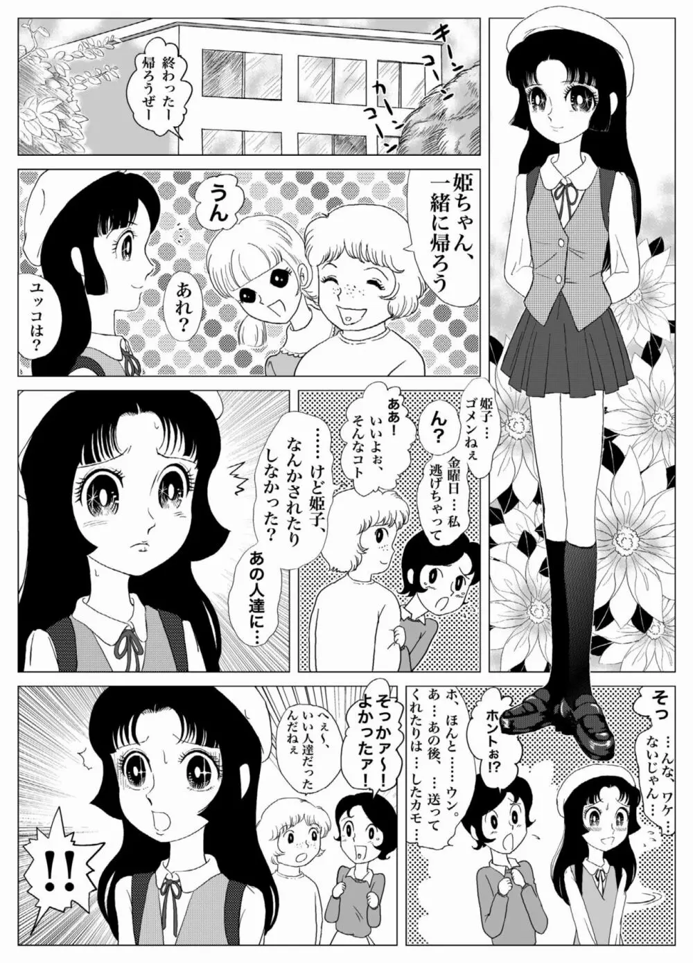 うわさのご隷嬢 Page.2