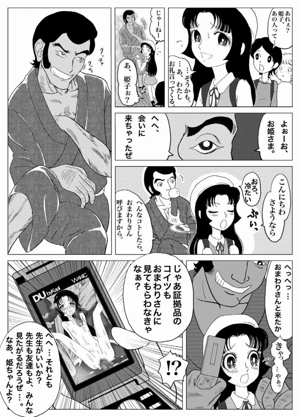 うわさのご隷嬢 Page.3