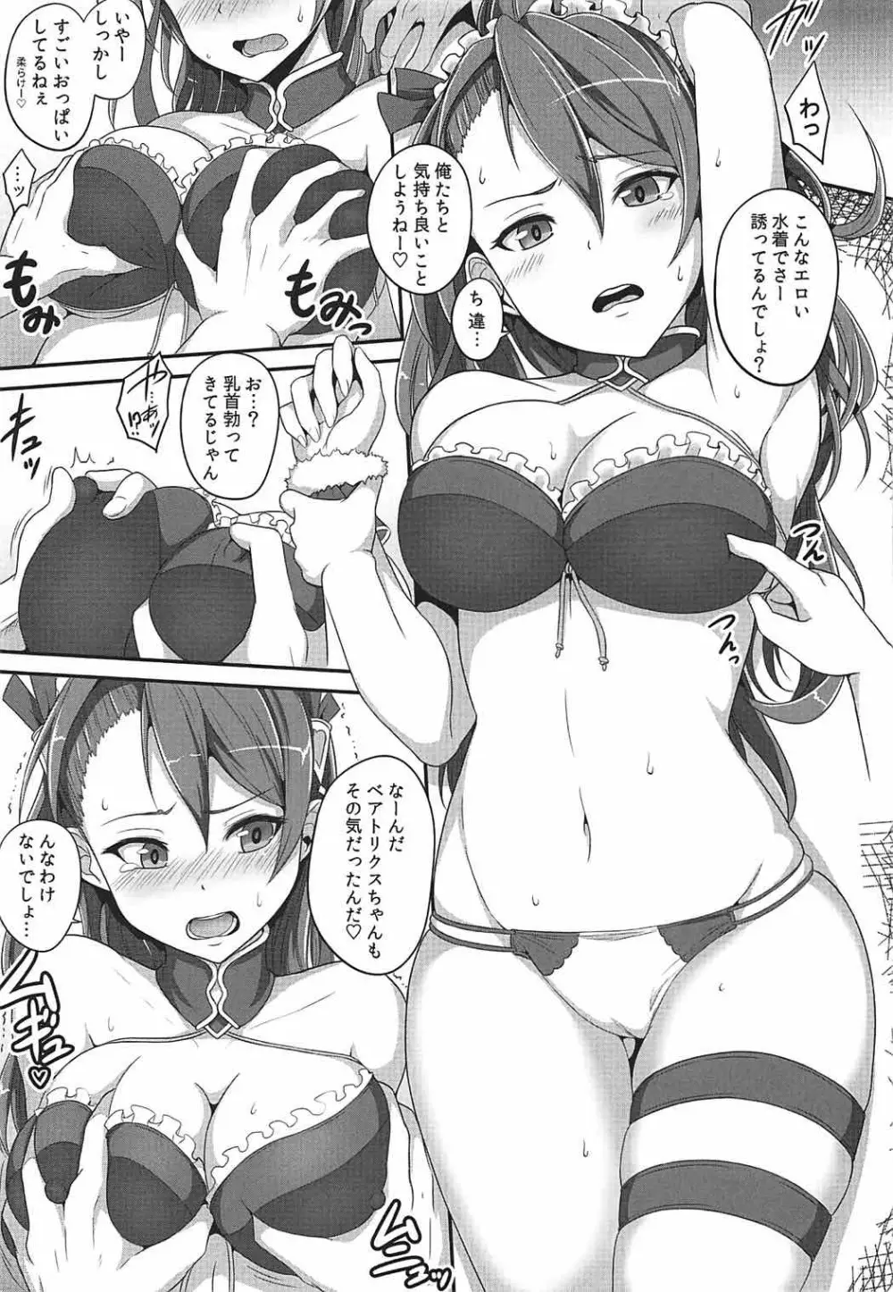 夏空に溶ける群青 Page.10